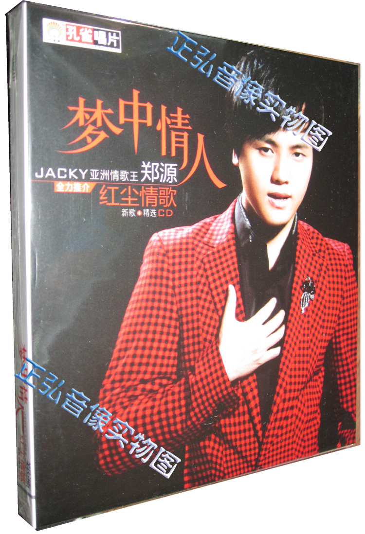 【原装正版】梦中情人 郑源 红尘情歌 新歌+精选 CD 亚洲情歌王