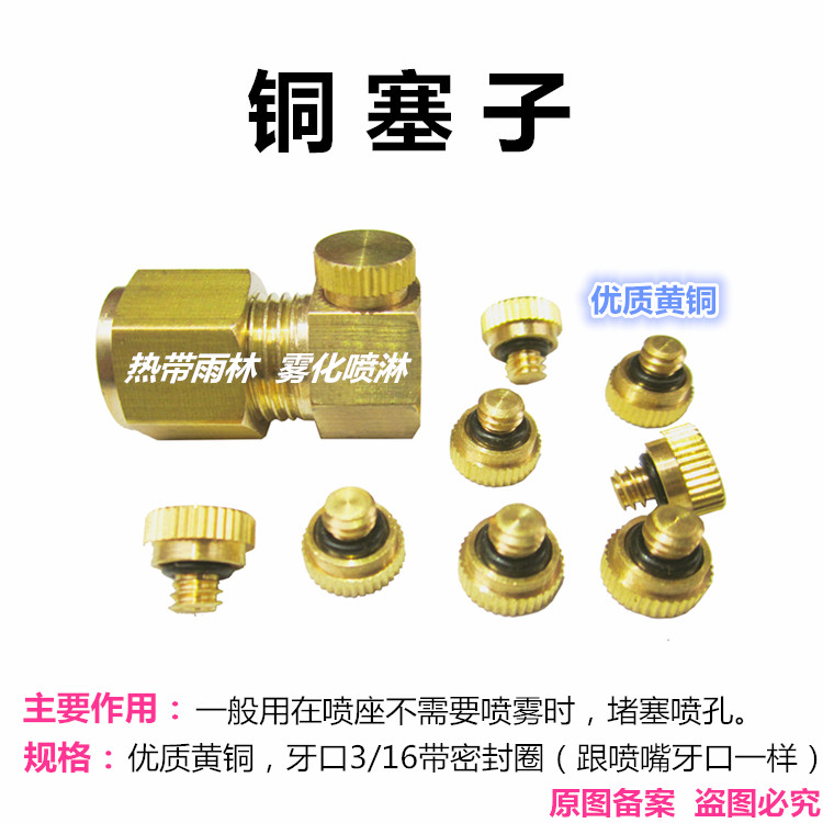 銅塞子 高壓霧化銅噴嘴 紡織廠專用加濕器噴嘴降溫防滴漏噴頭在類目 生活電器, 生活家電配件, 淨化/加溼抽溼機配件中 - 來自Buy2taobao.com提供專業的淘寶代購服務