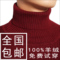 上下架计划:高领毛衣男羊绒衫紧身男翻领羊毛衫修身纯羊绒厚款套头韩版针织衫