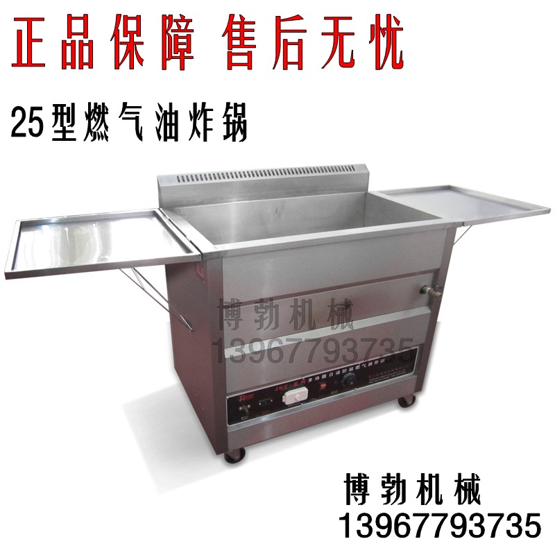 25型燃气油炸锅 商用 煤气油炸炉 油炸机 流动炸油条机 自动控温|ruв категории кухонные приборы, коммерческих кухня электричество, коммерческих жаровню - от Buy2taobao.com для оказания профессиональной услуги покупки агента Taobao