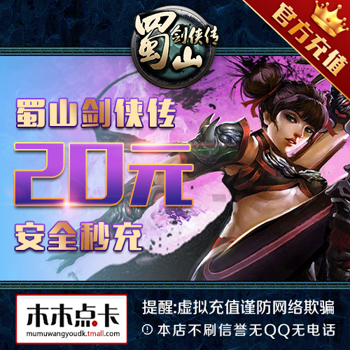 Shushan Swordsman biography Card 20 Shushan Swordsman biography 2000 Yuan Baoguangyu 20 Guangyu coins*auto top upin the Network game cards , S- Shushanjianxia pass card category - from Buy2taobao.com to provide professional Taobao agent buy service