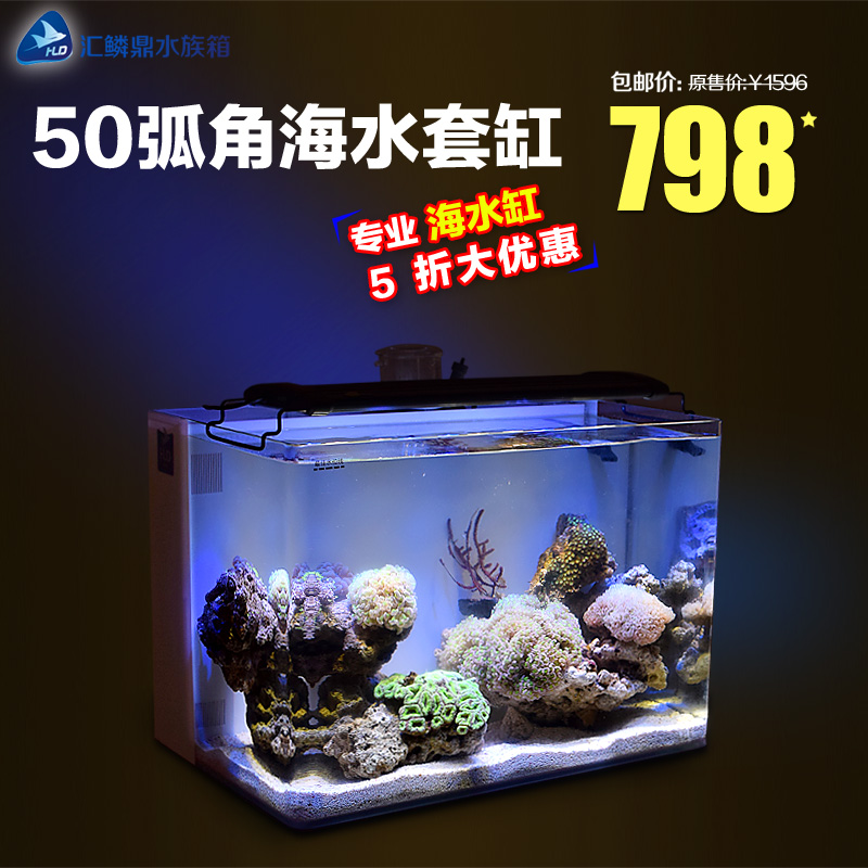 海水魚缸水族箱 50 背濾海水珊瑚缸 海水魚缸 珊瑚魚缸 套缸套裝在類目 寵物/寵物食品及用品, 水族世界, 魚缸等水族設備, 魚缸/水族箱中 - 來自Buy2taobao.com提供專業的淘寶代購服務