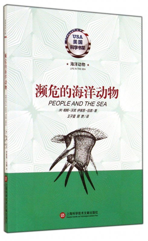 濒危的海洋动物/美国科学书架 正版书籍 木垛图书在类目 书籍/杂志/报纸, 自然科学, 科普读物, 海洋中 - 来自Buy2taobao.com提供专业的淘宝代购服务