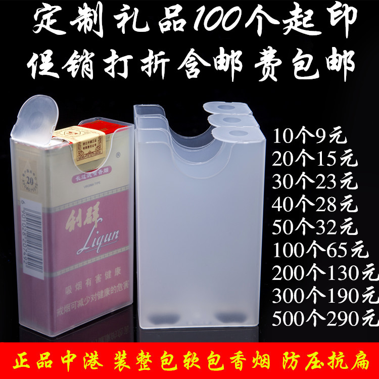 中港烟盒20支超薄男士创意烟壳整包软包香菸盒子透明塑料包邮在类目 ZIPPO/瑞士军刀/眼镜, 烟具, 烟盒中 - 来自Buy2taobao.com提供专业的淘宝代购服务