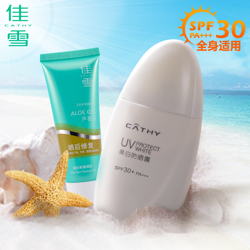 佳雪美白防晒露SPF30水润无油防晒霜男女户