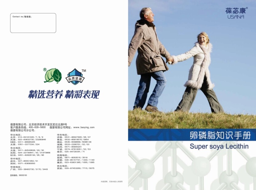 香港优莎娜黄豆蛋白奶/usana黄豆蛋白粉新包羊后腿卷图片欣赏图片