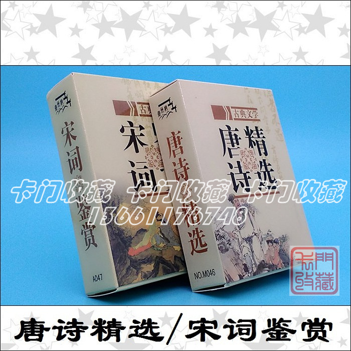 PK1378扑克牌收藏|A046/047唐SHI精选/宋CI鉴赏|古典|礼品礼物在类目 模玩/动漫/周边/cos/桌游, 棋牌/桌游, 扑克中 - 来自Buy2taobao.com提供专业的淘宝代购服务