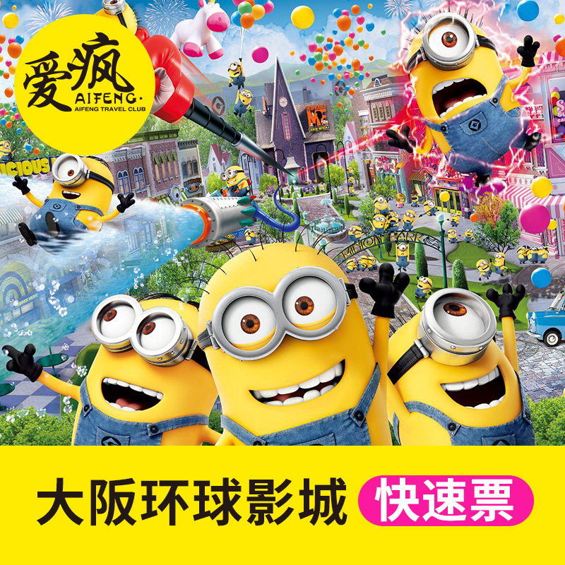 Osaka Global Studios fast Attractions Shortcut Current admission ticket Electronic ticket usj Osakain the Attraction tickets/Live performance/Theme Parks , Overseas attraction tickets category - from Buy2taobao.com to provide professional Taobao agent buy service