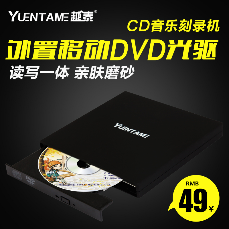 Vietnam and Thailand Desktop computer Notebook computer currency USB Removable external CD Music burn External DVD CD-ROMin the Computer Hardware/Monitor/Computer Peripherals , Computer Peripherals , CD-ROM/Burn/DVD category - from Buy2taobao.com to provide professional Taobao agent buy service