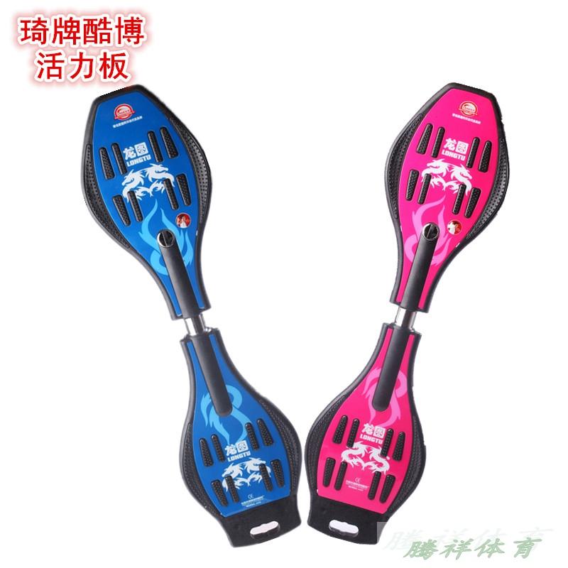 酷博活力板 游龙板 蛇板滑板闪光二轮滑板车成人儿童滑板在类目 运动/瑜伽/健身/球迷用品, 轮滑/滑板/极限运动, 活力板中 - 来自Buy2taobao.com提供专业的淘宝代购服务
