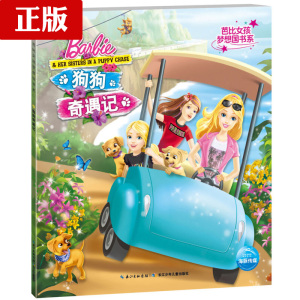 芭比女孩梦想国书系 狗狗奇遇记 美国美泰公司