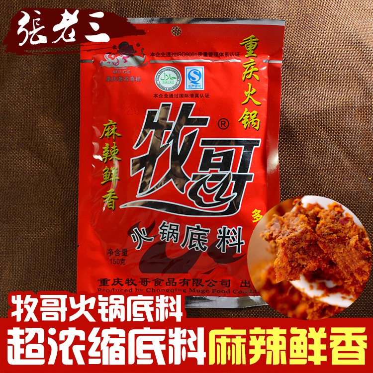 Idyll Hot pot bottom material concentrate Muslim Spicy Hot Pot Chicken pot Spicy Fresh Fried beef mutton Chongqing Hot pot bottom materialin the Agri rice/Dried foods/Condiment , Condiment/Jam/Salad , Seasoning , Hot sauce category - from Buy2taobao.com to provide professional Taobao agent buy service