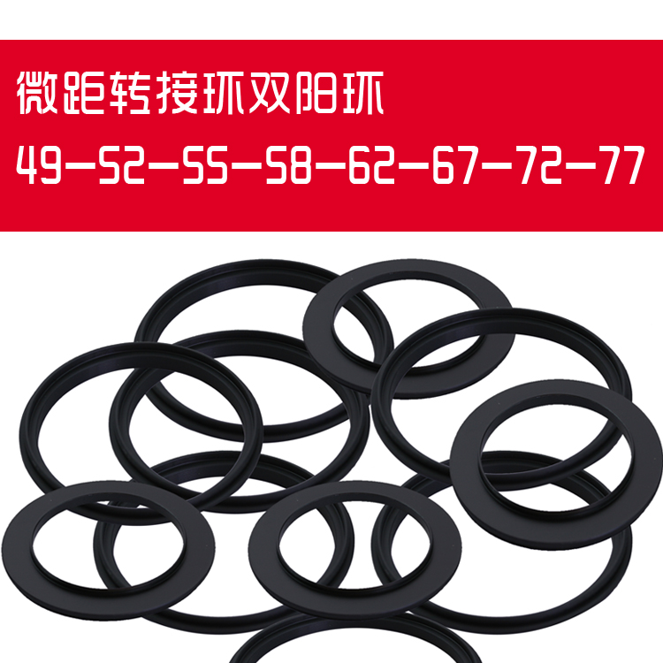 晨景单反相机镜头微距转接环双阳环52-58-62-67-72-77-82mm对接环在类目 3C数码配件, 单反/单电相机配件, 镜头附件, 转接环中 - 来自Buy2taobao.com提供专业的淘宝代购服务