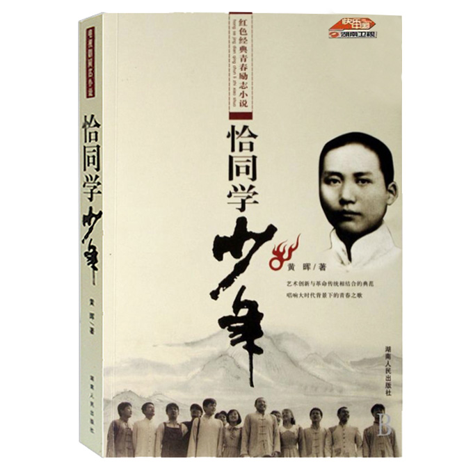 毛泽东成长励志故事