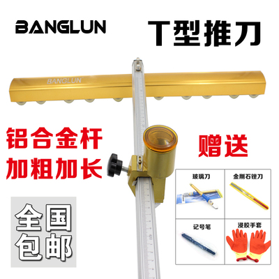 BANGLUN包邮玻璃推刀 T型玻璃刀 1.5米 T型推尺玻璃刀 优质铝材