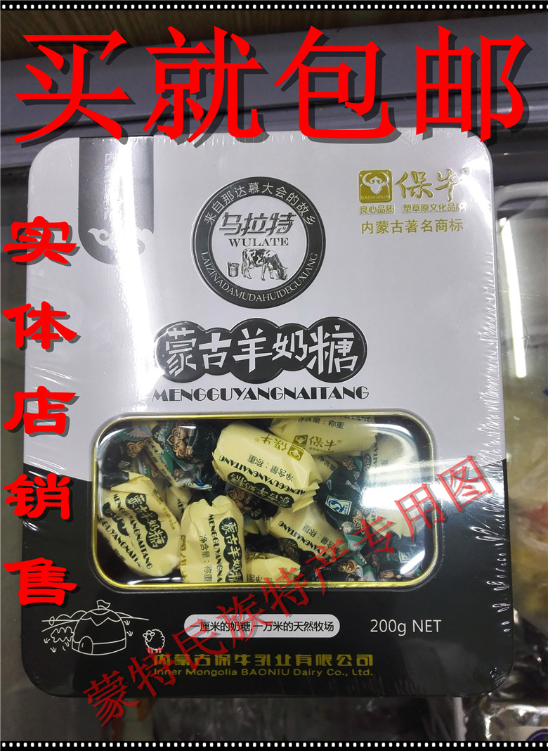 【2盒包郵】內蒙古特産烏拉特保牛羊奶糖200g鐵盒裝 營養零食奶酪在類目 零食/堅果/特產, 奶酪/乳製品/, 內蒙古奶酪中 - 來自Buy2taobao.com提供專業的淘寶代購服務