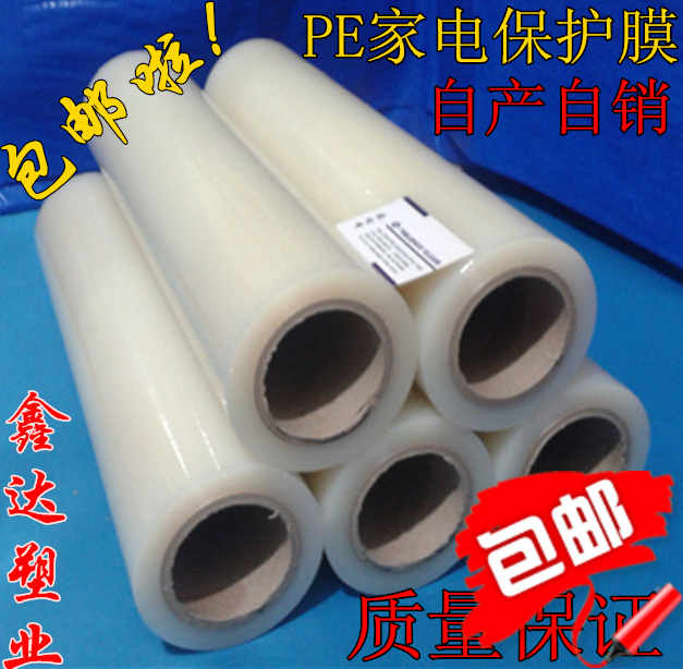 PE家電透明保護膜不鏽鋼鋁材冰箱洗衣機貼家具自粘膜60CM*200米在類目 辦公設備/耗材/相關服務, 膠帶, pe膠帶中 - 來自Buy2taobao.com提供專業的淘寶代購服務