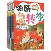 最新版脑筋急转弯 墨人 主编 著 其它儿童读物少儿 新华书店正版图书籍 中国戏剧出版社