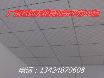 石膏板 矿棉板 三防板天花吊顶 厂房办公楼 商铺天花吊顶包工包料|ruв категории основы строительных материалов, гипсокартон, обычные гипсокартон - от Buy2taobao.com для оказания профессиональной услуги покупки агента Taobao
