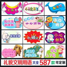 幼儿园布置墙贴装饰文明礼貌用语小心地滑洗手法安全贴纸温馨提示