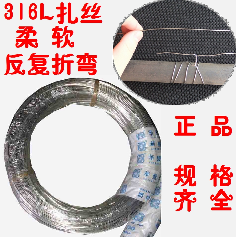 316L不锈钢扎丝柔软光亮不断可反复折弯适合海水耐酸碱防锈丝在类目 基础建材, 家用五金, 其他五金件, 缎带/扎带中 - 来自Buy2taobao.com提供专业的淘宝代购服务
