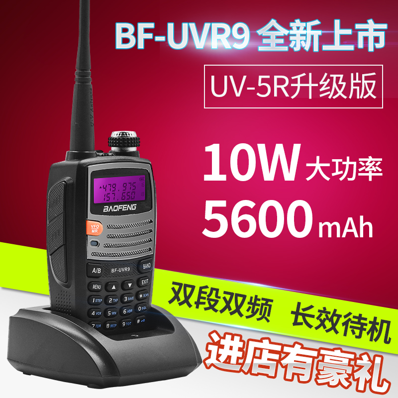 宝峰 UV-R9宝锋uv5r对讲机民用50公里手台大功率自驾游无线户外在类目 生活电器, 对讲机中 - 来自Buy2taobao.com提供专业的淘宝代购服务