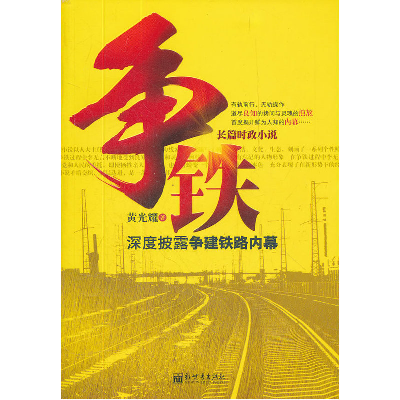 Contend for iron-( First Reveal Local City Fight Country Significant project Project Process unknown Operation Inside story Criss-cross Aorta With twisted roots and gnarled branches Relation networkin the Books/Magazine/Newspaper , Literature , Documentary/Reportage category - from Buy2taobao.com to provide professional Taobao agent buy service