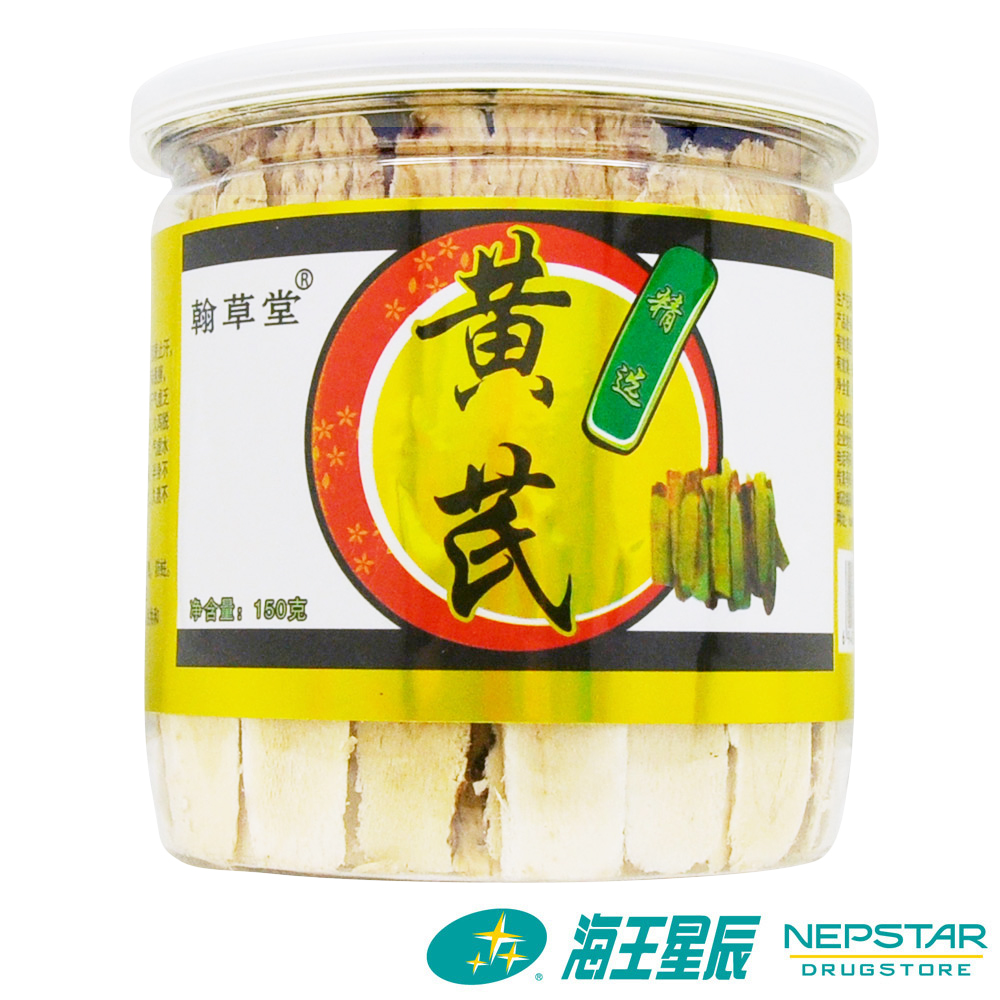2送1原品】翰草堂黃芪片150克瓶裝 內蒙黃芪片 北芪片黃芪切片在類目 傳統滋補營養品, 其他傳統滋補品, 黃芪中 - 來自Buy2taobao.com提供專業的淘寶代購服務
