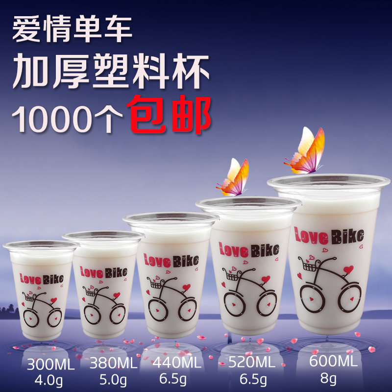 壹次性塑料杯子透明杯奶茶杯愛情單車300/380/440/520/600ML在類目 餐飲具, 一次性餐桌用品, 塑杯中 - 來自Buy2taobao.com提供專業的淘寶代購服務