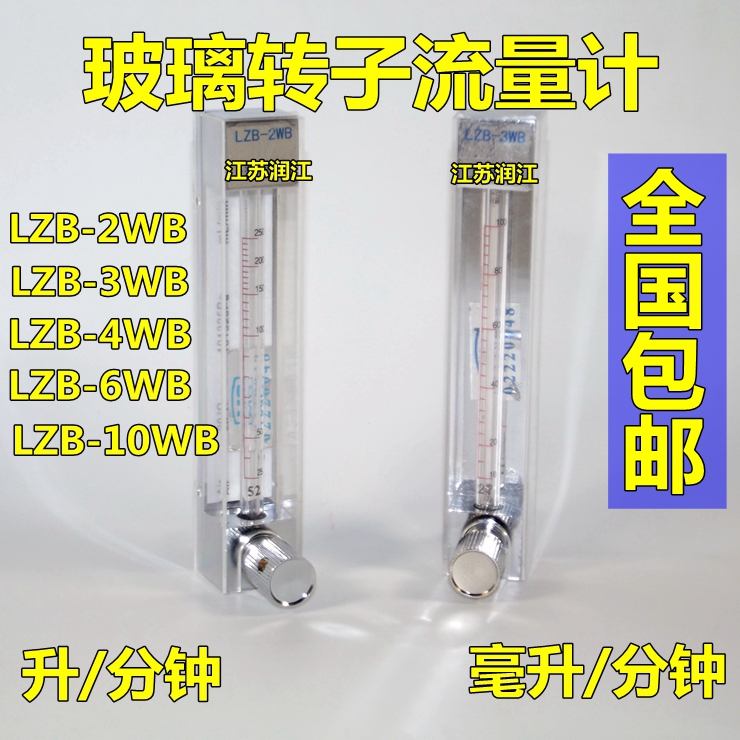 空气 气体防腐玻璃浮子 转子流量计 LZB-3WB