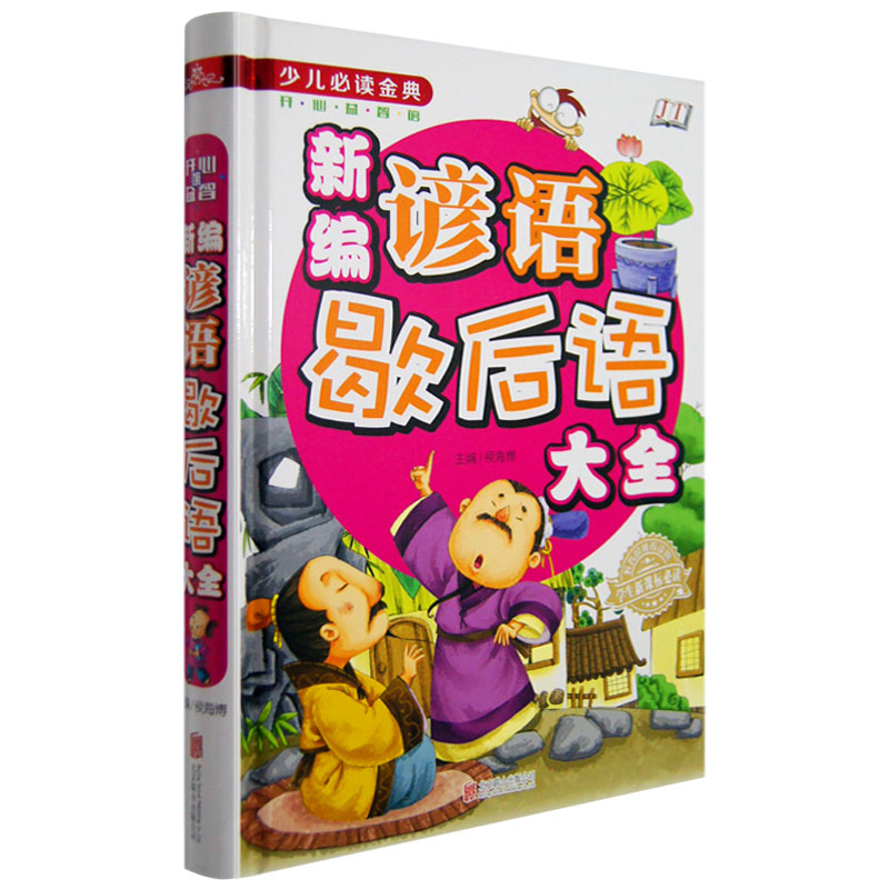 Genuine a juvenile bi Read Golden New compilation proverb Twisters complete works of The painting Wallpapers Hardcover 16 Open hardcover books Increase literary talent increase Language Expression ability Students New Curriculum bi Readin the Books/Magazine/Newspaper , Children's books/Supplementary , Other children's books category - from Buy2taobao.com to provide professional Taobao agent buy service
