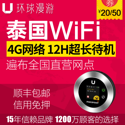 【环球漫游】泰国4G普吉岛随身WiFi租赁出国移动热点上网机场自取在类目 度假线路/签证送关/旅游服务, 境外电话卡/境外随身WIFI租赁, 境外随身WIFI租赁中 - 来自Buy2taobao.com提供专业的淘宝代购服务