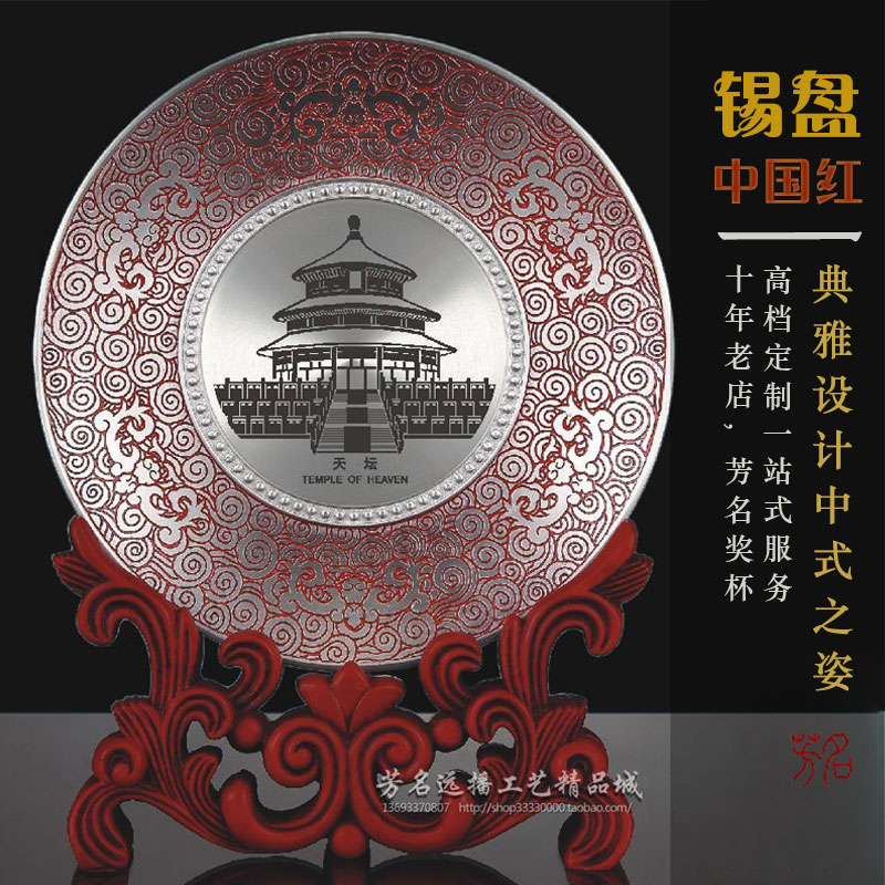年会总结会激光刻字优秀员工商务纪念品金属圆盘送礼高档锡盘定制在类目 个性定制/设计服务/DIY, 办公/文具定制, 奖杯/奖章/奖状/证书定制中 - 来自Buy2taobao.com提供专业的淘宝代购服务