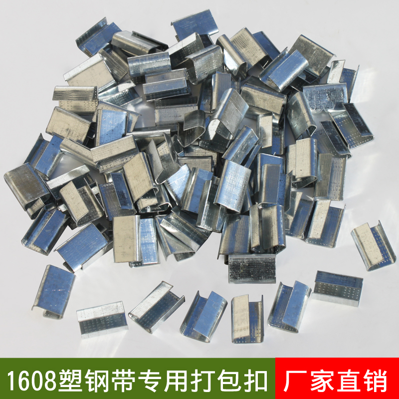 塑鋼扣塑鋼帶打包扣1608打包扣 PET塑鋼打包帶打包扣 200個1包在類目 辦公設備/耗材/相關服務, 繩索/紮帶/辦公線材, 打包帶中 - 來自Buy2taobao.com提供專業的淘寶代購服務
