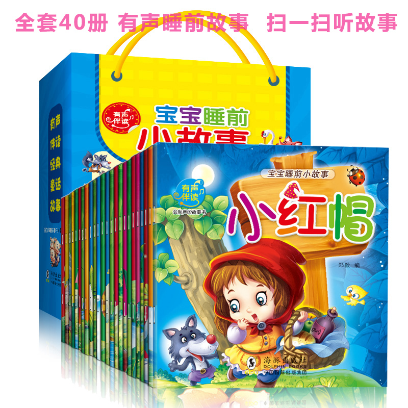 40本有声故事书 幼儿童故事书0-3-6岁 绘本 宝宝睡前故事书3-6岁注音版 世界经典童话故事书 幼儿园故事书绘本 幼儿童早教故事书籍