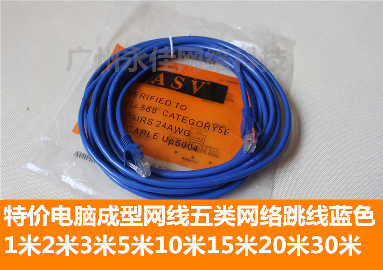 Special Offer computer Forming Network cable network Jumper blue 1 m 2 m 3 meters 5 meters 10 rice 15 rice 20 rice 30 ricein the 3C Digital Accessories, Electronic components market , Wire/Line class , Cable category - from Buy2taobao.com to provide professional Taobao agent buy service