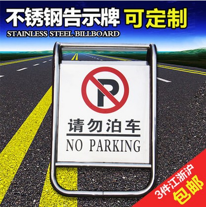 商店酒店銀行門口禁止停車牌 專用車位告示牌 全不鏽鋼請勿泊車牌在類目 商業/辦公傢俱, 城市傢俱, 交通服務設施, 停車牌中 - 來自Buy2taobao.com提供專業的淘寶代購服務