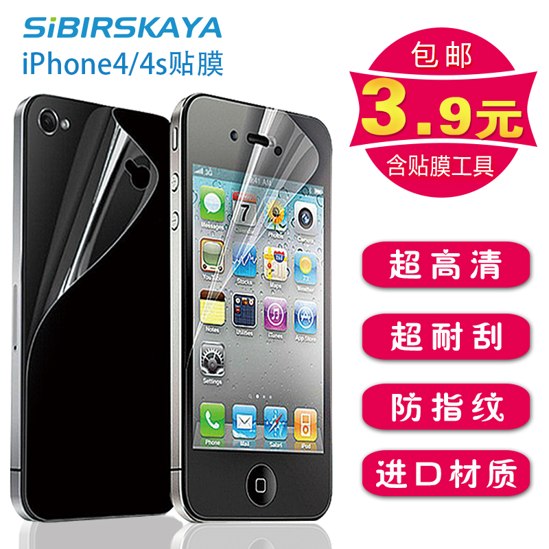 iphone4s贴膜前后磨砂苹果4手机彩膜iphone4钻石3D膜4s高清全身贴