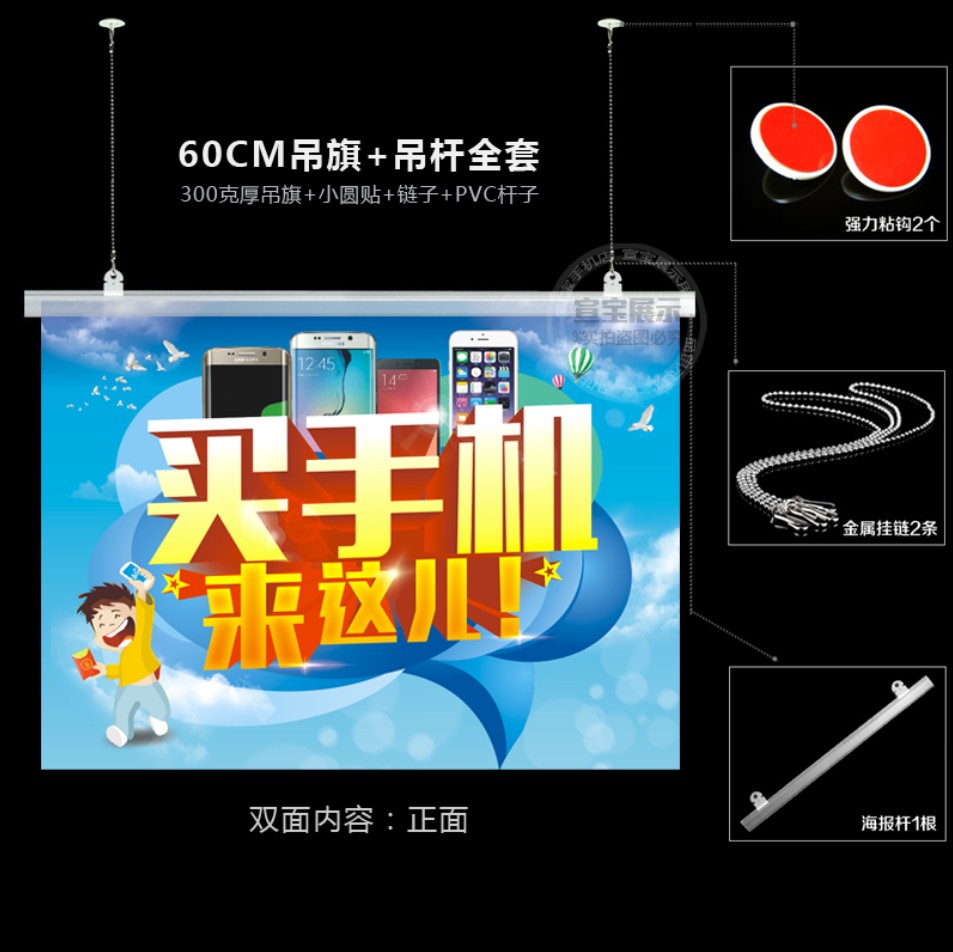 Mobile phone shop currency showbill mobile phone Marketplace Two-sided suspension showbill Newspaper ad Sea Publicity articlesin the 3C Digital Accessories, Cell Phone Accessories , Phone Accessories , Phone stickers category - from Buy2taobao.com to provide professional Taobao agent buy service