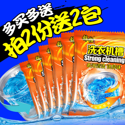 锦怡洗衣机清洗剂6包装全自动滚筒洗衣机槽清