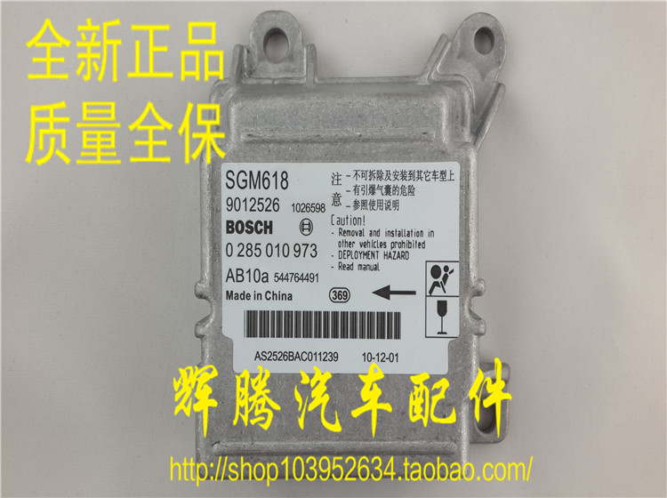 别克凯越凯悦安全气囊电脑板模块 9012526在类目 汽车/用品/配件/改装, 汽车零配件, 内饰系统, 安全气囊/气囊电脑中 - 来自Buy2taobao.com提供专业的淘宝代购服务