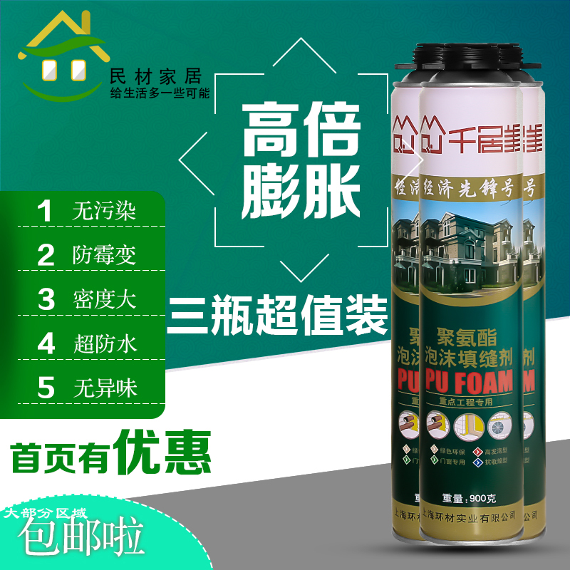千居美发泡剂 足量900克 工程经济型 泡沫填缝剂 发泡胶 堵洞防水|msdalam kategori bahan binaan asas, Aksesori Kawasan, aksesori Windows, gula-gula getah - dari Buy2taobao.com untuk memberikan perkhidmatan ejen Taobao profesional membeli