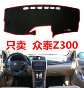 众泰SR7内饰改装Z300/Z500/2008/5008配件T600装饰品仪表台避光垫