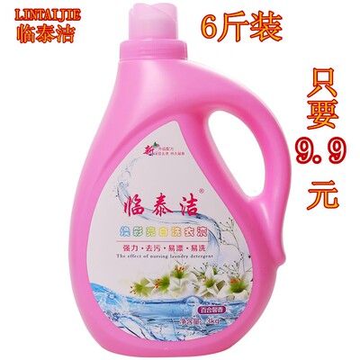 临泰洁洗衣液3kg瓶装百合馨香机洗手洗6斤包邮薰衣 留香正品特价