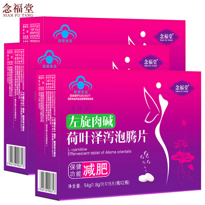 挑战月瘦45斤 发3盒减肥瘦身燃脂顽固型左旋肉碱泡腾片减肥茶神器