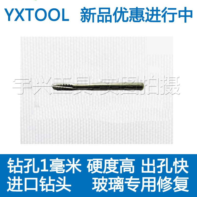 汽車玻璃修複鑽孔專用鑽頭(德國進口)風擋玻璃修複 玻璃修複鑽在類目 汽車/用品/配件/改裝, 汽車美容/保養/維修, 汽車維修/工具, 玻璃修復工具中 - 來自Buy2taobao.com提供專業的淘寶代購服務