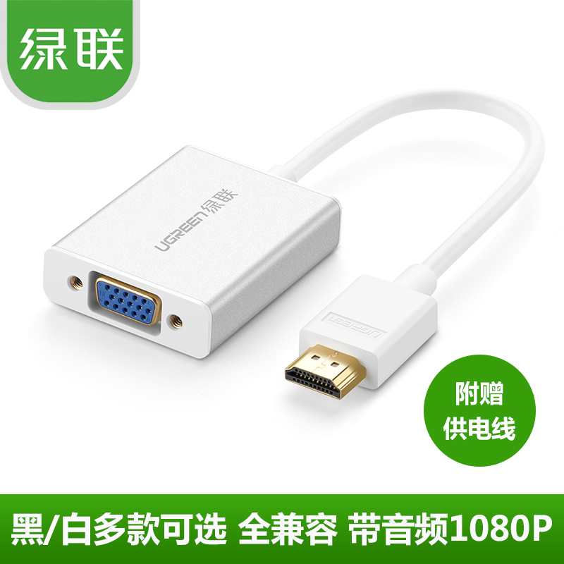 绿联HDMI转VGA转换器带音频高清转vga接口头电脑盒子视频线投影仪|ruв категории видео электрических приборов, видео бытовой арматура, Hdmi линия - от Buy2taobao.com для оказания профессиональной услуги покупки агента Taobao