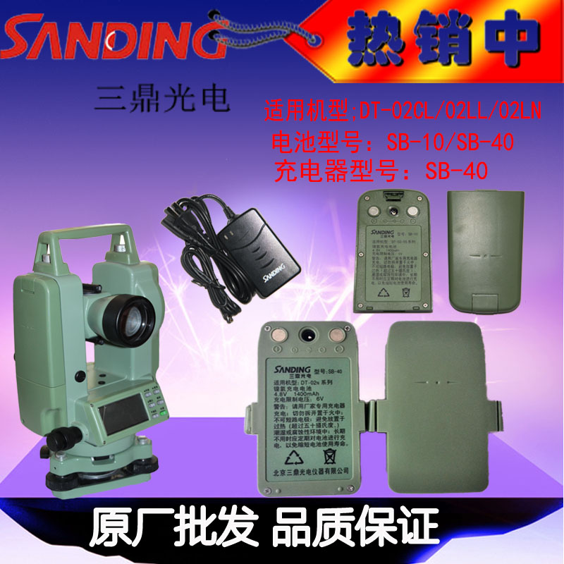 促销三鼎DT-02系列经纬仪SB-10/SB-40电池/三鼎经纬仪SC-10充电器|ruв категории оборудование/инструменты, приборы, Другие приборы - от Buy2taobao.com для оказания профессиональной услуги покупки агента Taobao