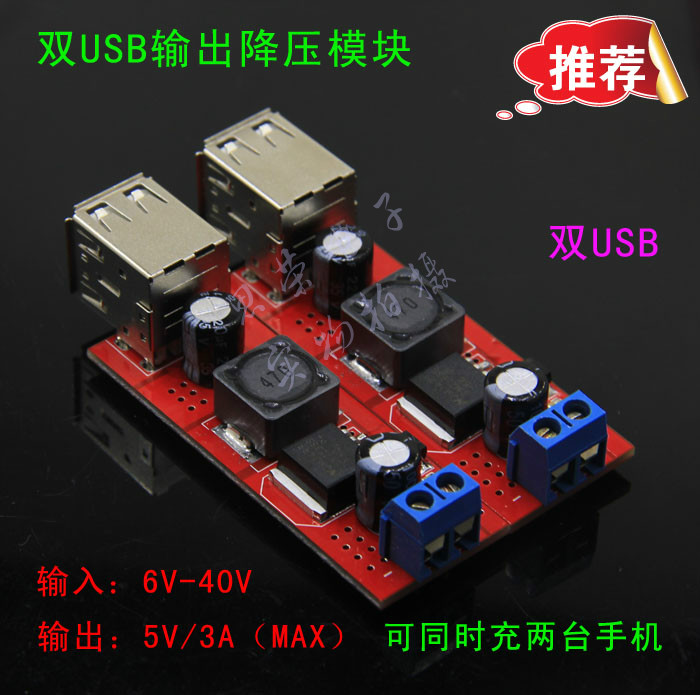 双USB输出9V/12V/24V/36V转5VDC-DC车载充电3A降压降压电源模块在类目 3C数码配件, 电子元器件市场, IC集成电路/电机, 电源模块中 - 来自Buy2taobao.com提供专业的淘宝代购服务