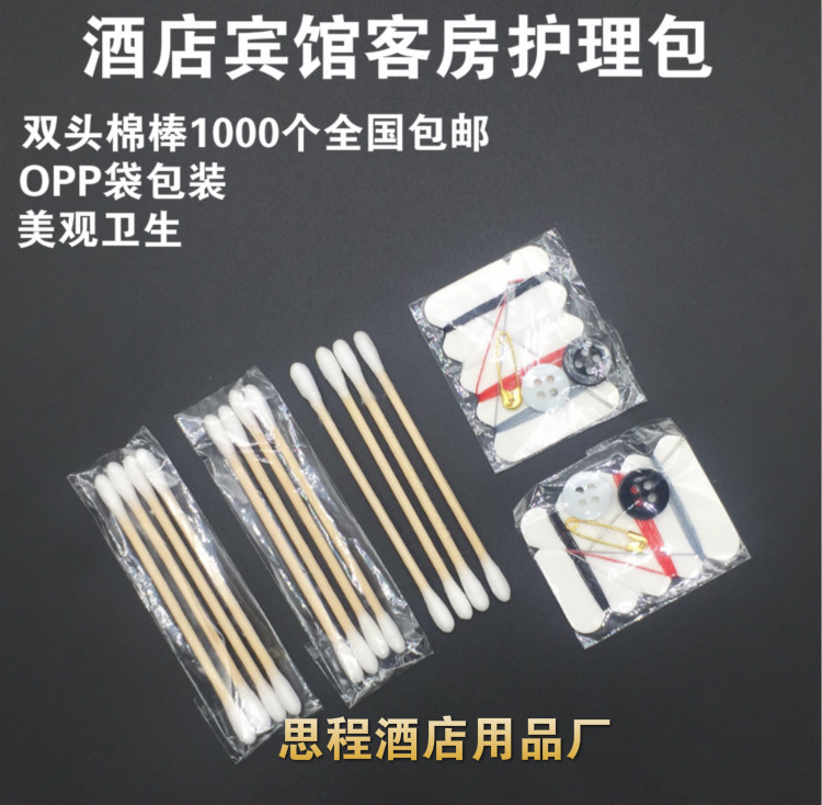 酒店宾馆客房护理包 家用双头木棒棉签棉棒4根装 缝补衣服针线包在类目 家庭/个人清洁工具, 个人洗护清洁用具, 棉签/棉棒/棉包中 - 来自Buy2taobao.com提供专业的淘宝代购服务
